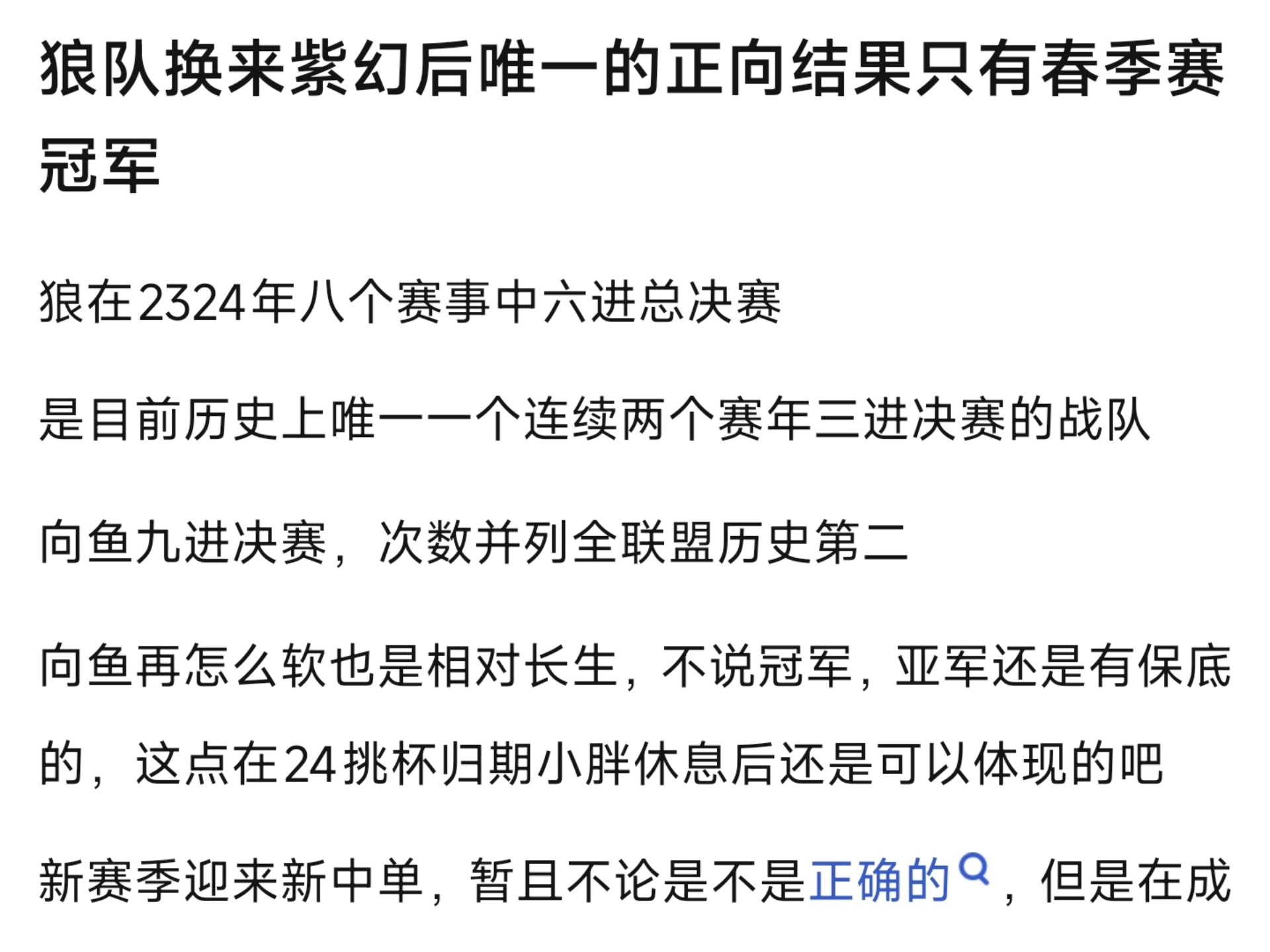 包含狼队客场取得胜利，积分逐渐攀升的词条