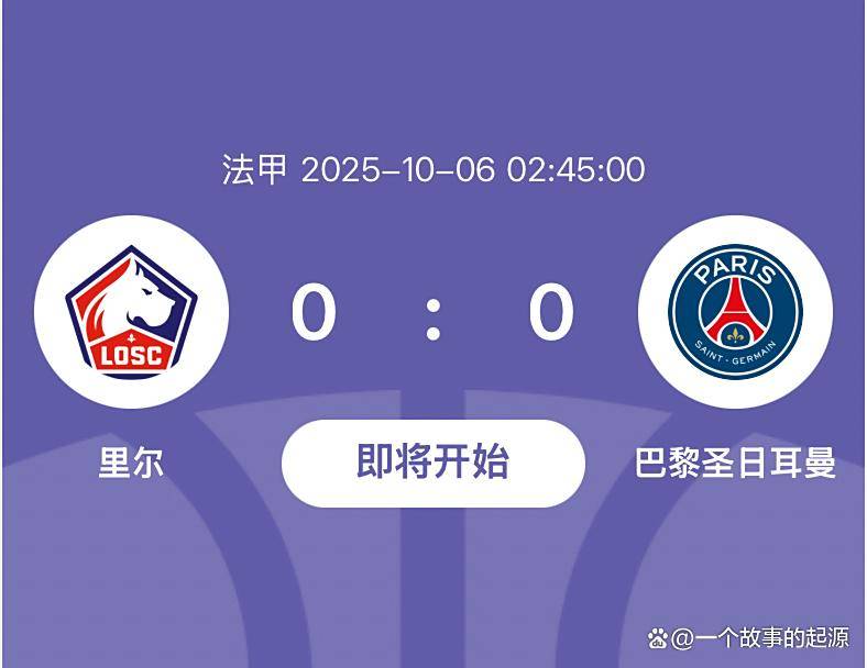 里尔稳定发挥，目标冲击法甲前四的简单介绍