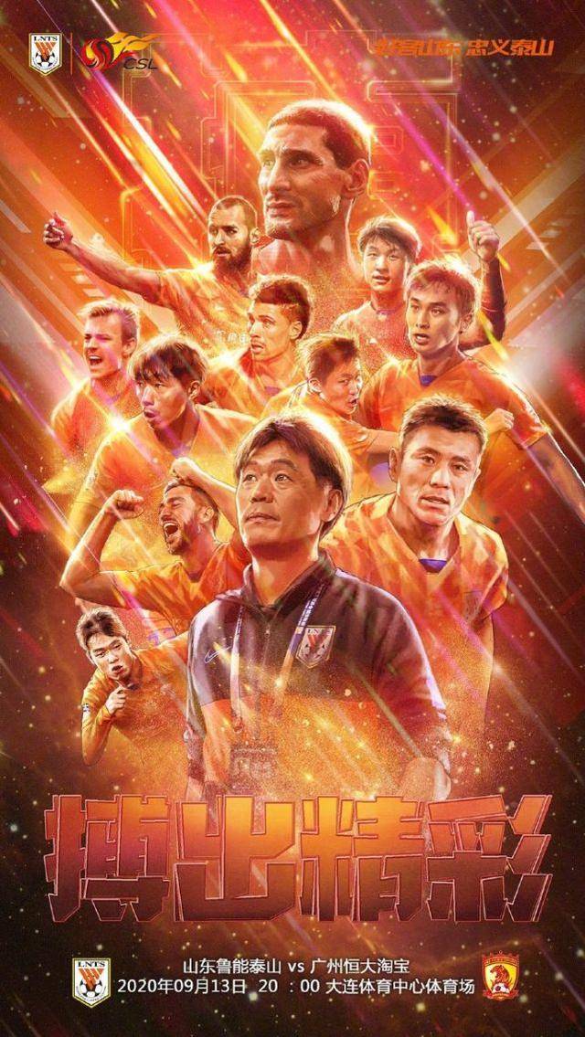 天王山之战：恒大对阵鲁能今晚开战